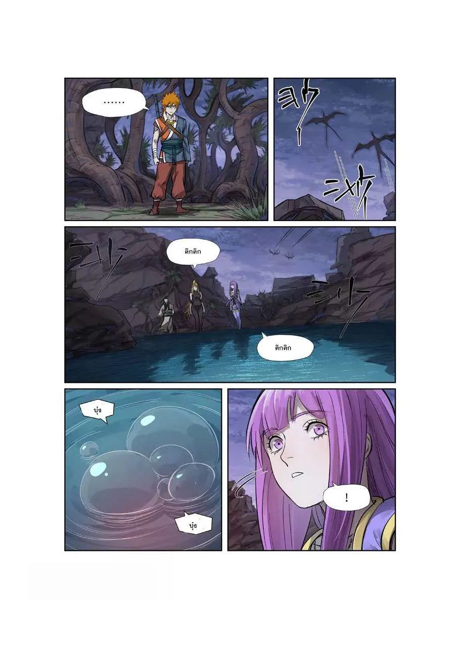 Tales of Demons and Gods - หน้า 14