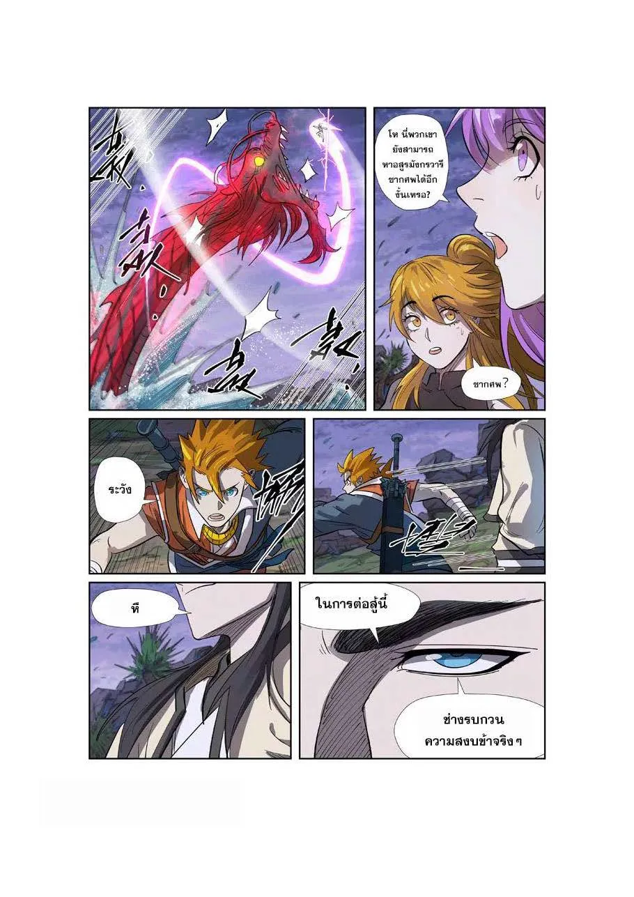 Tales of Demons and Gods - หน้า 16