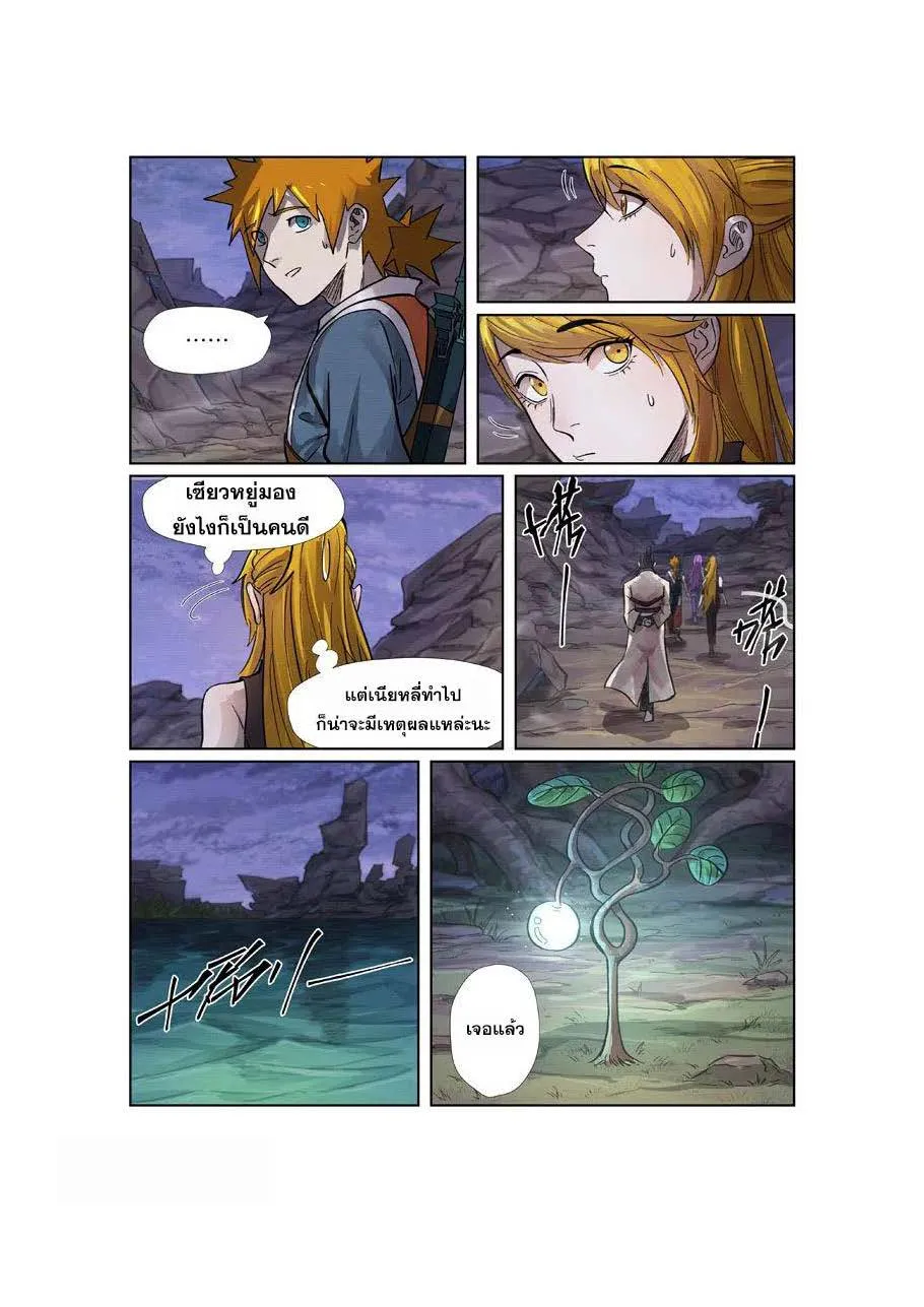 Tales of Demons and Gods - หน้า 4