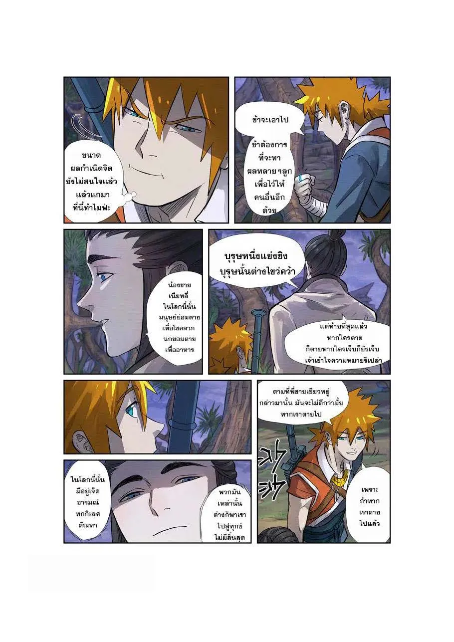 Tales of Demons and Gods - หน้า 6