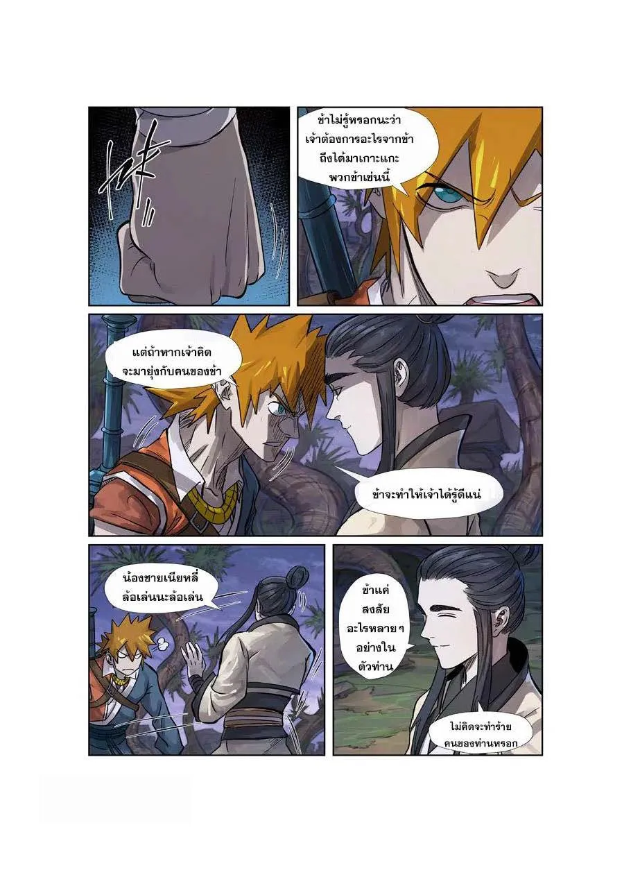 Tales of Demons and Gods - หน้า 9