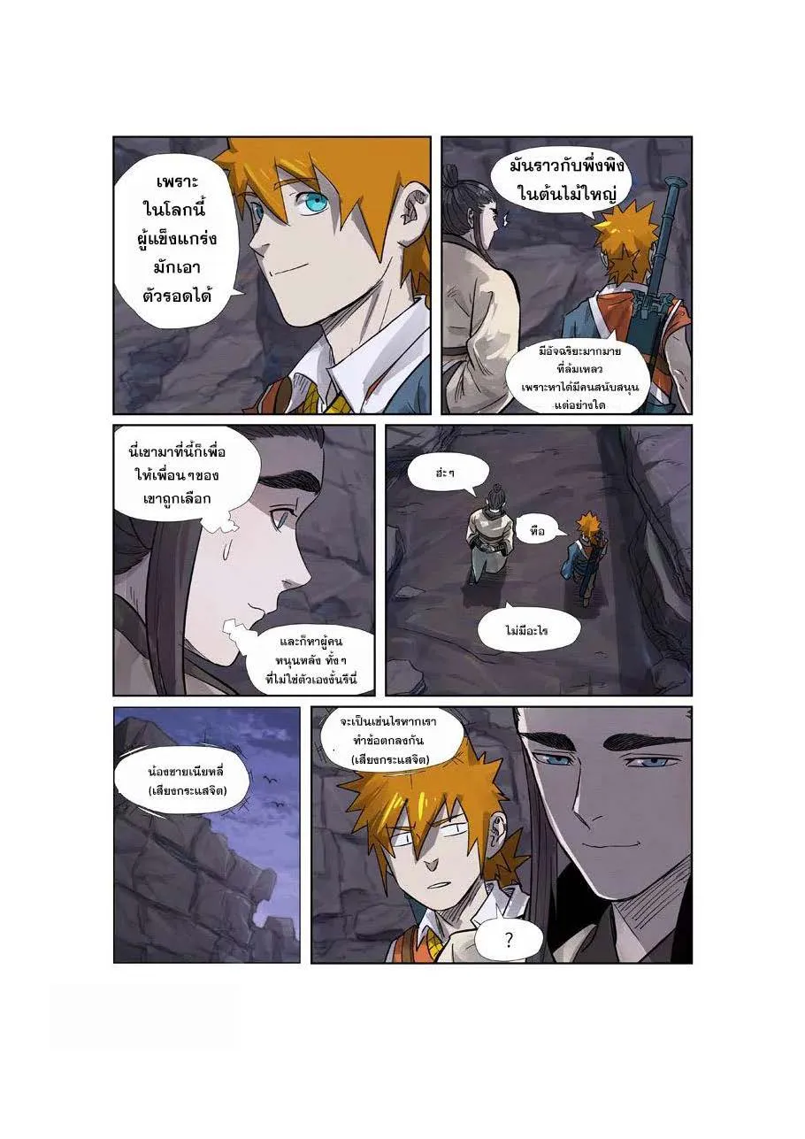 Tales of Demons and Gods - หน้า 10