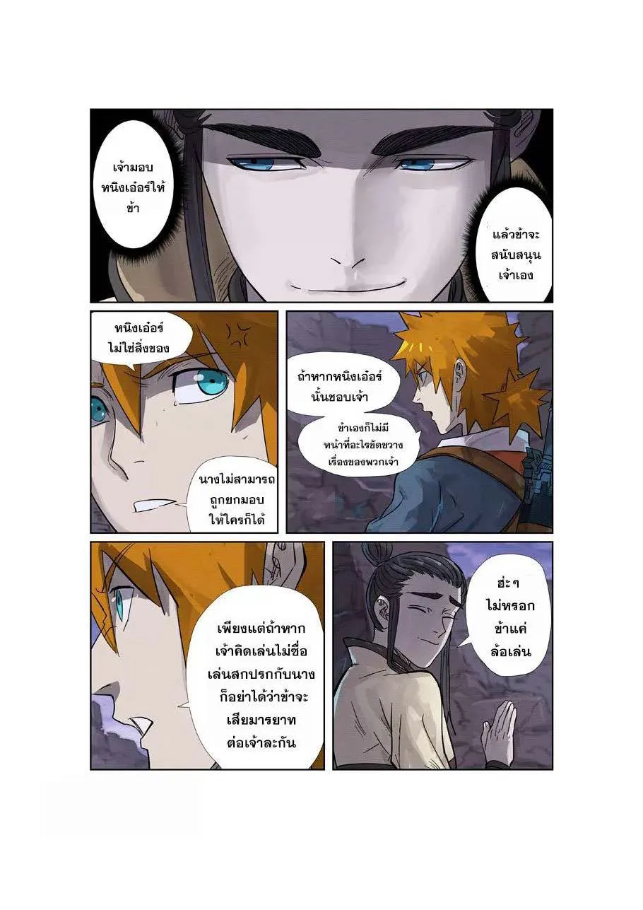 Tales of Demons and Gods - หน้า 11