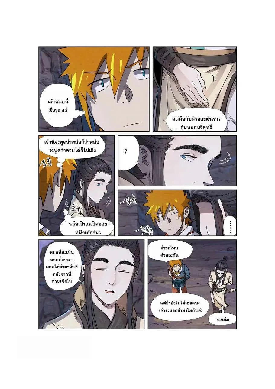 Tales of Demons and Gods - หน้า 13