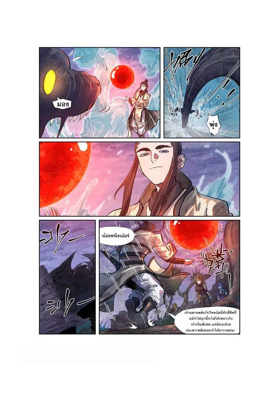 Tales of Demons and Gods - หน้า 5