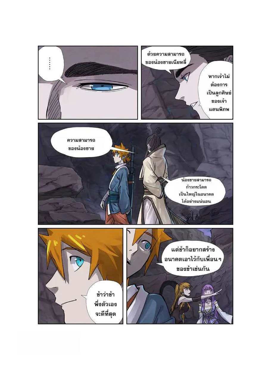 Tales of Demons and Gods - หน้า 9