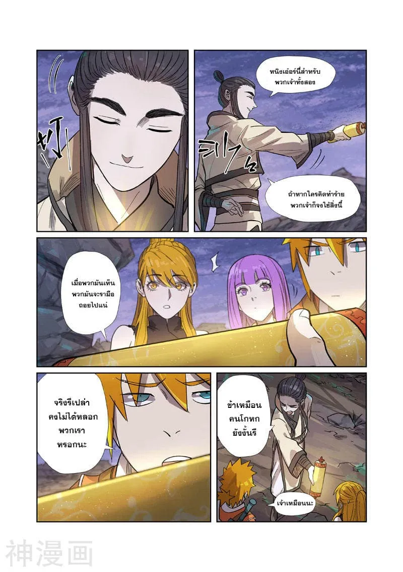 Tales of Demons and Gods - หน้า 1