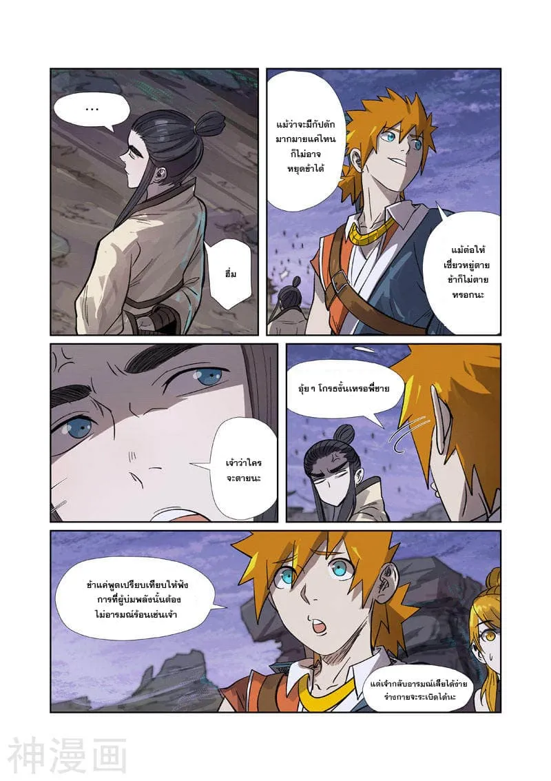 Tales of Demons and Gods - หน้า 4