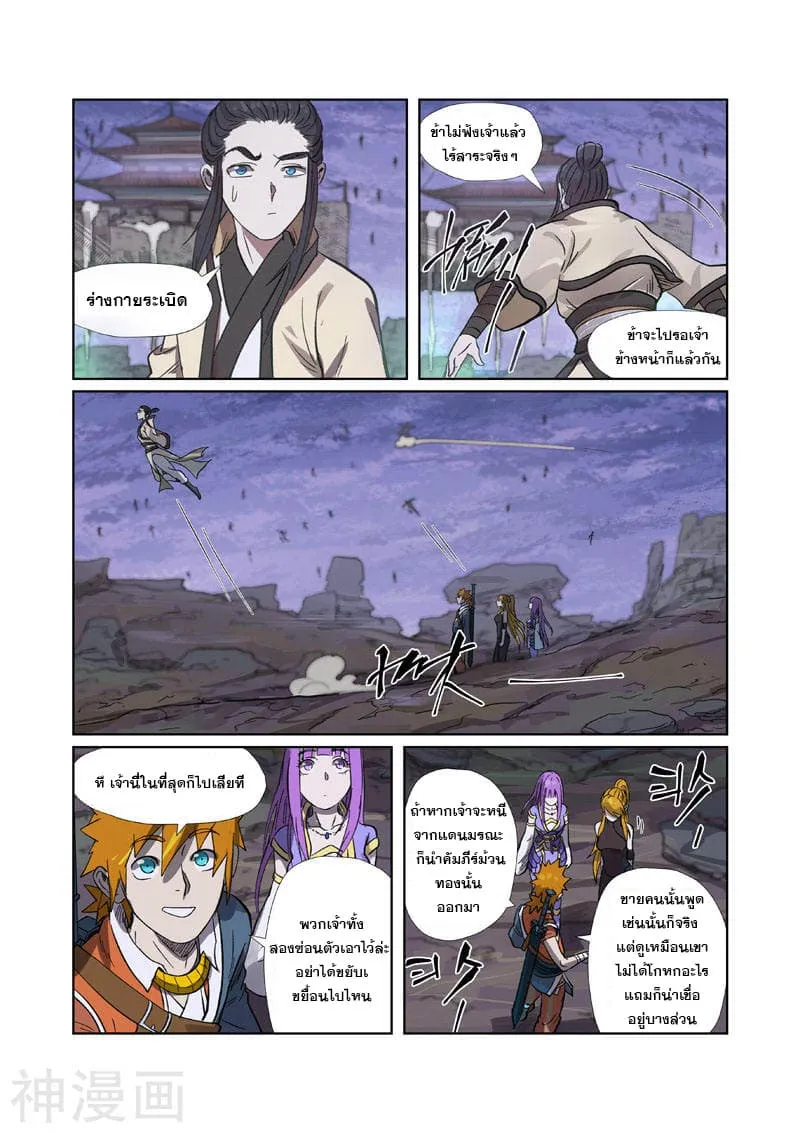 Tales of Demons and Gods - หน้า 5