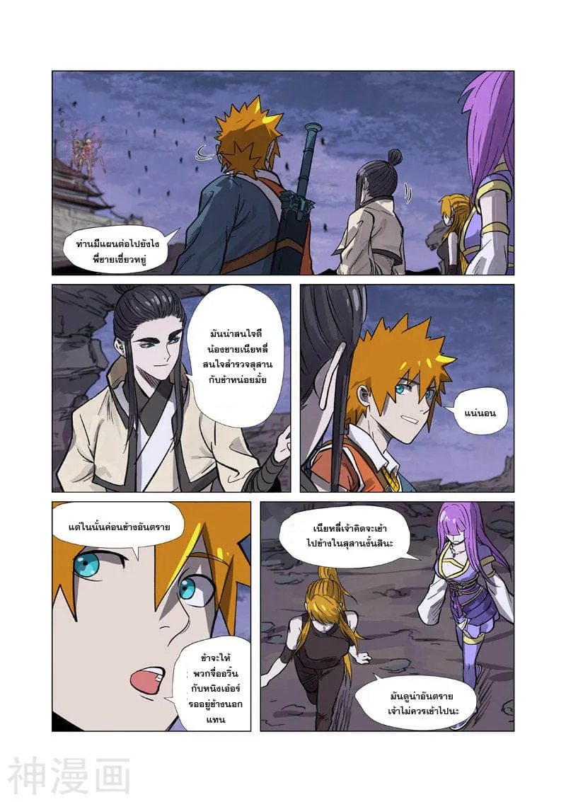 Tales of Demons and Gods - หน้า 10