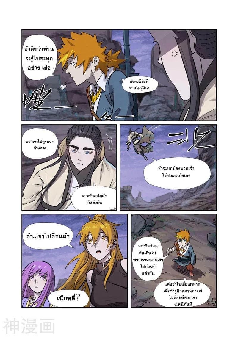 Tales of Demons and Gods - หน้า 4