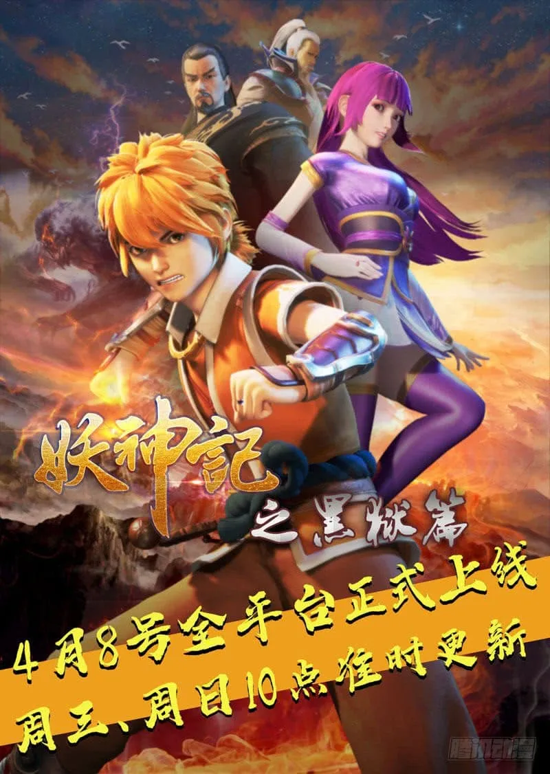 Tales of Demons and Gods - หน้า 10