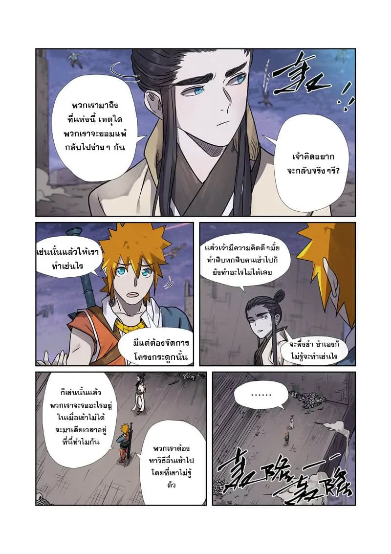 Tales of Demons and Gods - หน้า 2