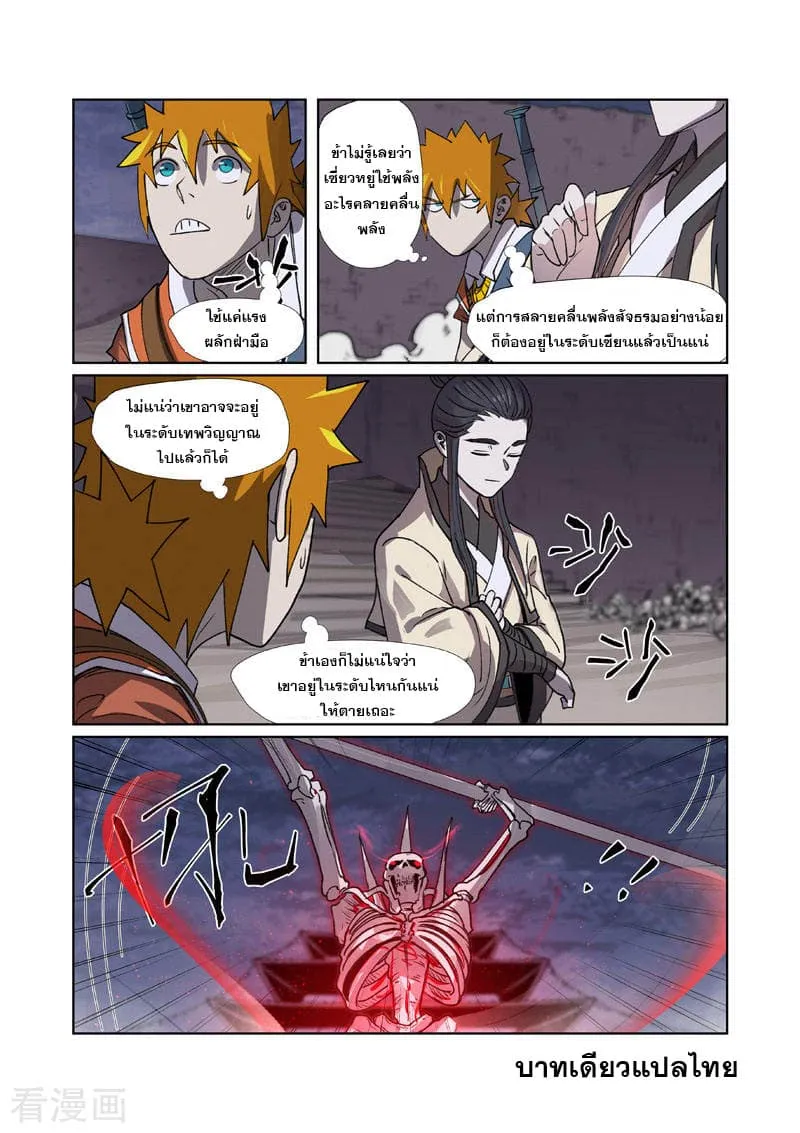 Tales of Demons and Gods - หน้า 8