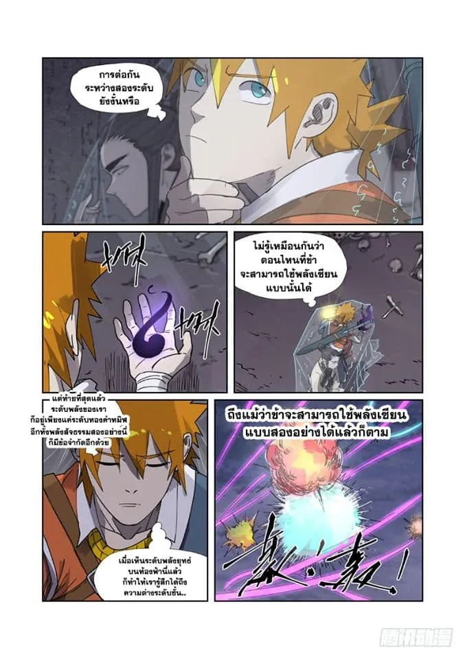 Tales of Demons and Gods - หน้า 2