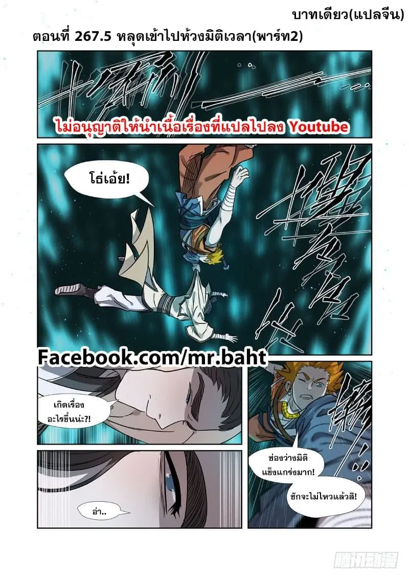 Tales of Demons and Gods - หน้า 10