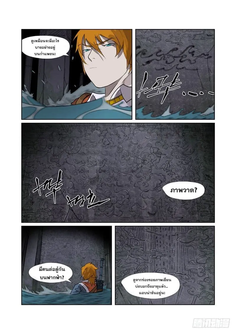 Tales of Demons and Gods - หน้า 17