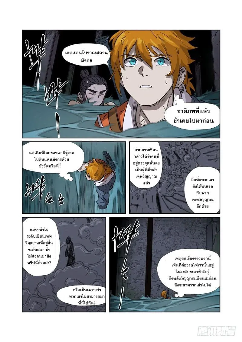 Tales of Demons and Gods - หน้า 19