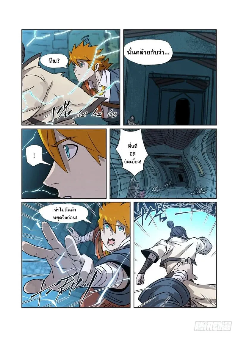 Tales of Demons and Gods - หน้า 8