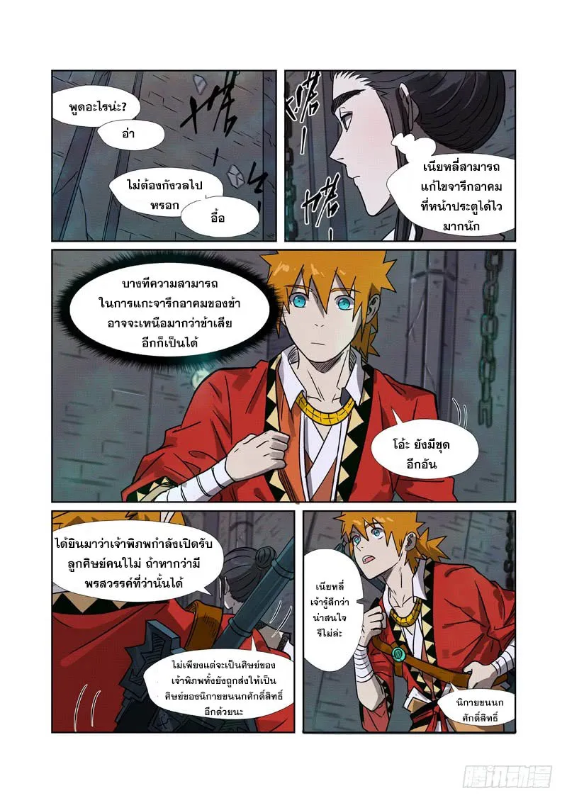 Tales of Demons and Gods - หน้า 10