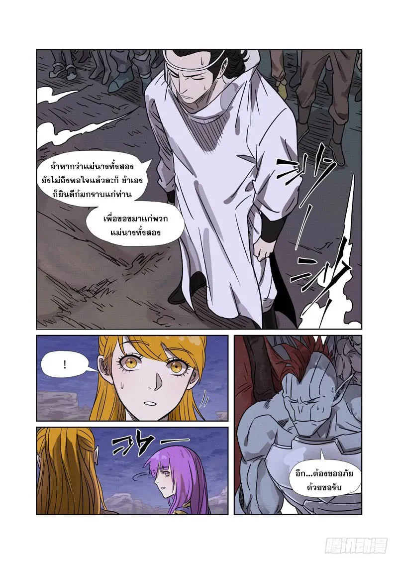 Tales of Demons and Gods - หน้า 4