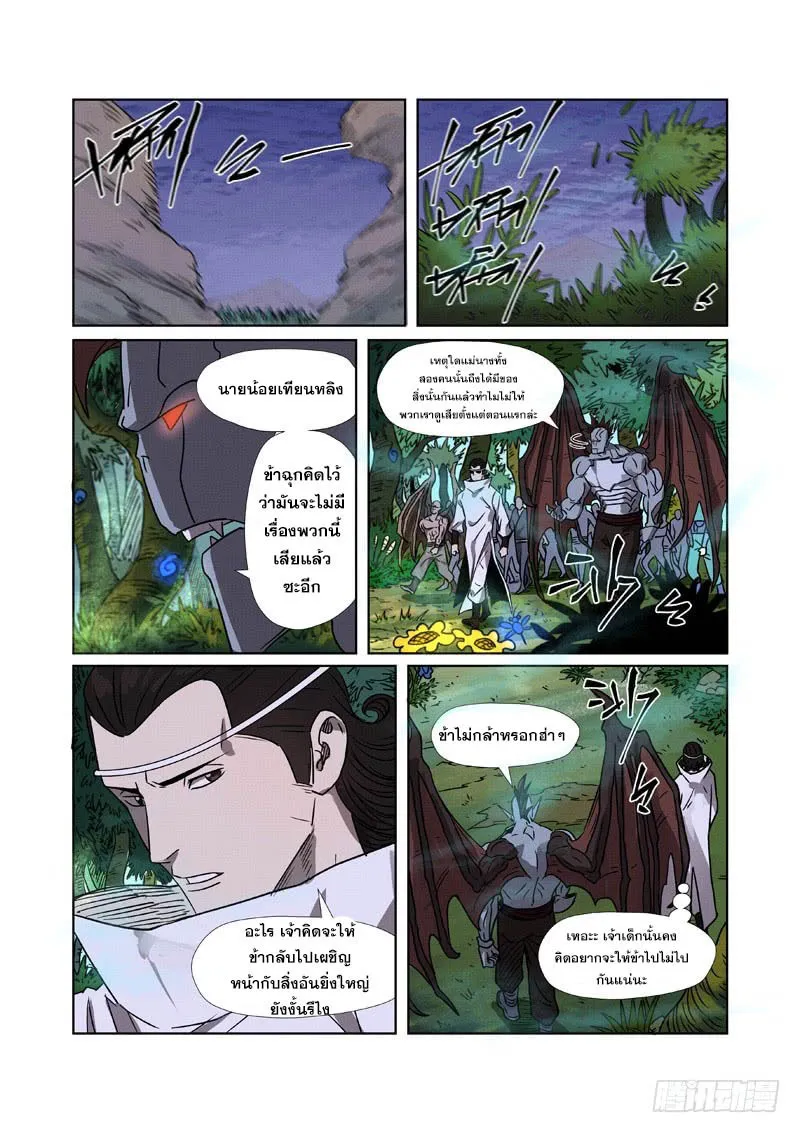 Tales of Demons and Gods - หน้า 6