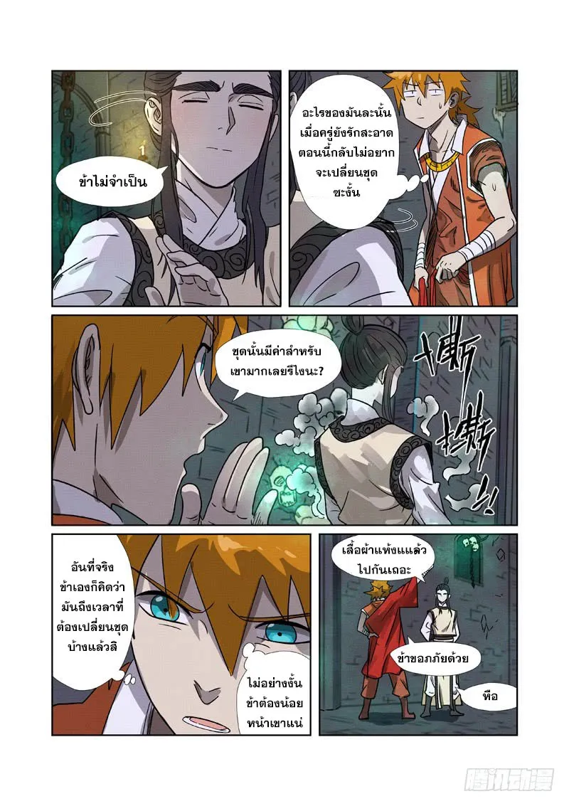 Tales of Demons and Gods - หน้า 9