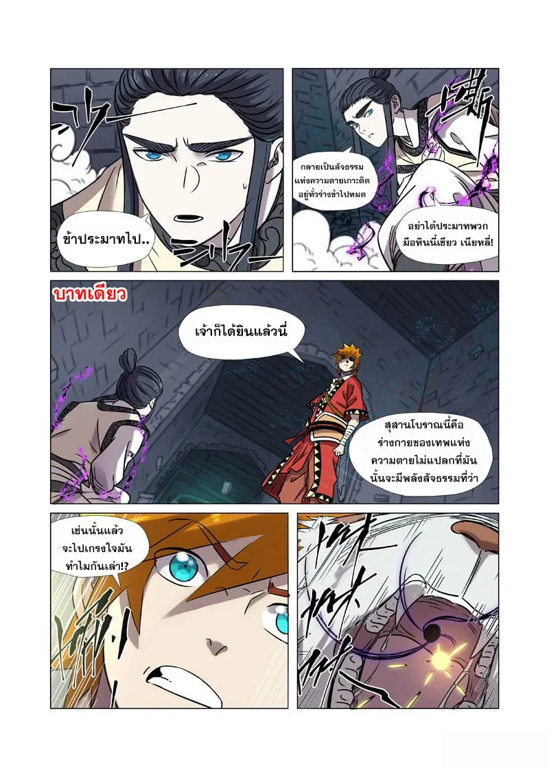 Tales of Demons and Gods - หน้า 2