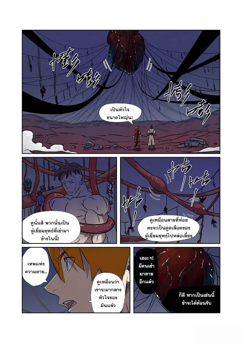 Tales of Demons and Gods - หน้า 8