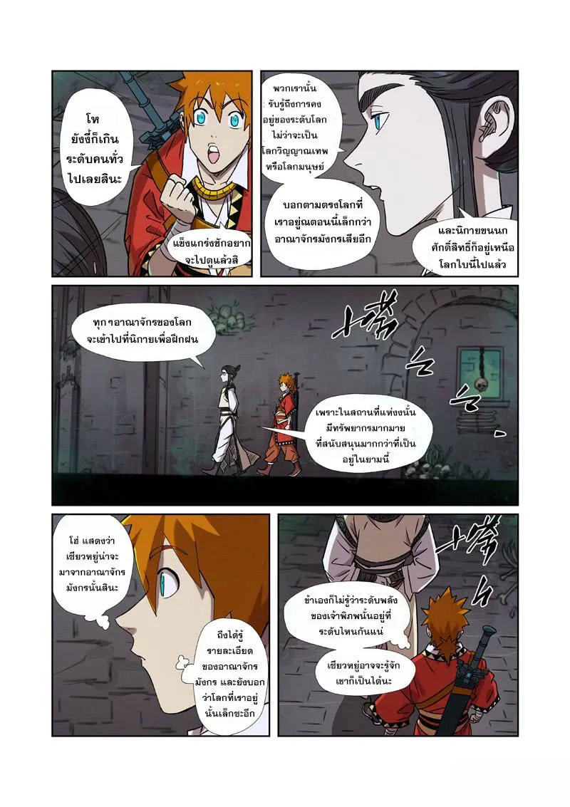 Tales of Demons and Gods - หน้า 3