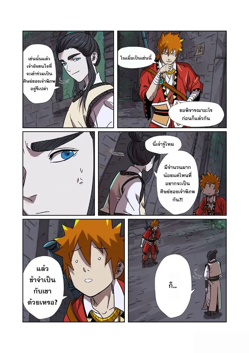 Tales of Demons and Gods - หน้า 4