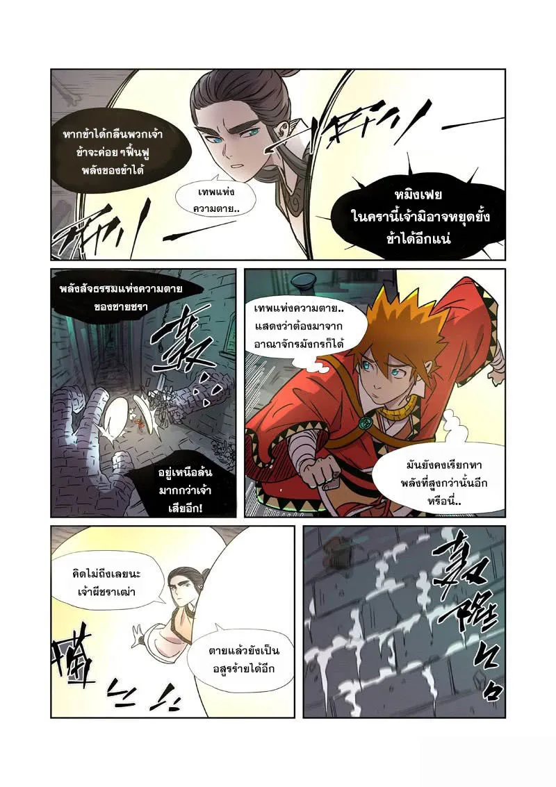 Tales of Demons and Gods - หน้า 9