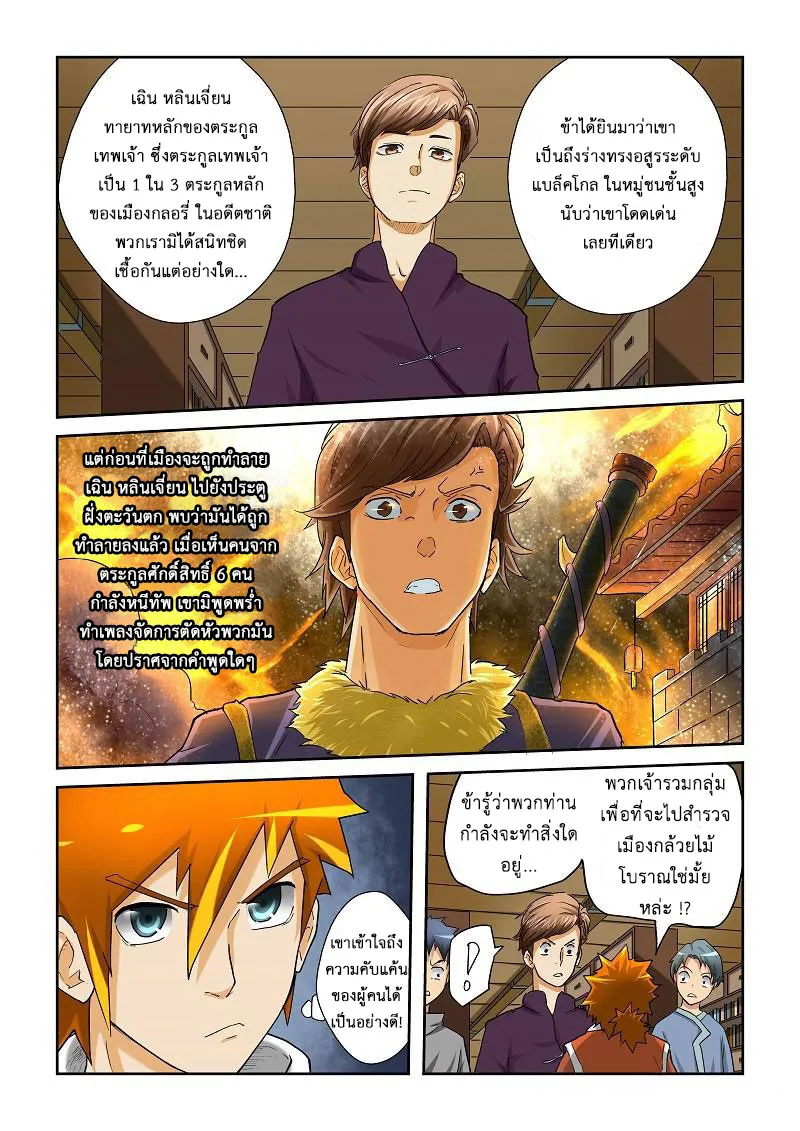 Tales of Demons and Gods - หน้า 1