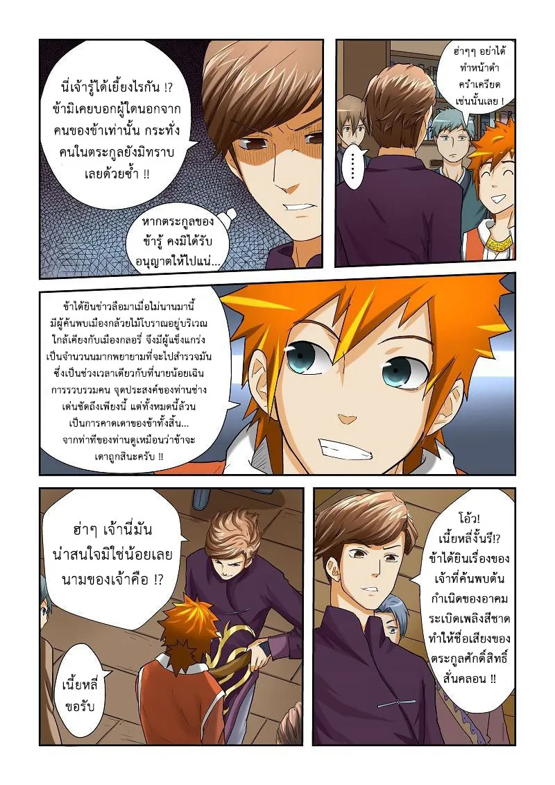 Tales of Demons and Gods - หน้า 2