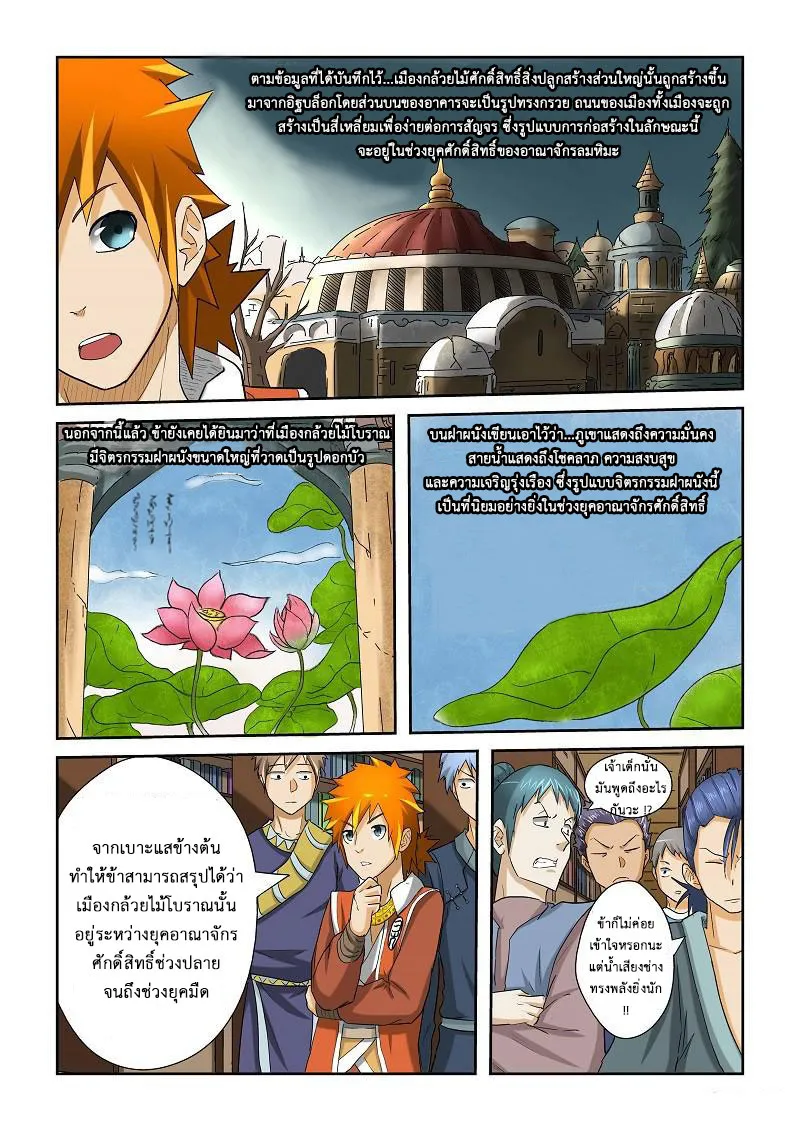 Tales of Demons and Gods - หน้า 4