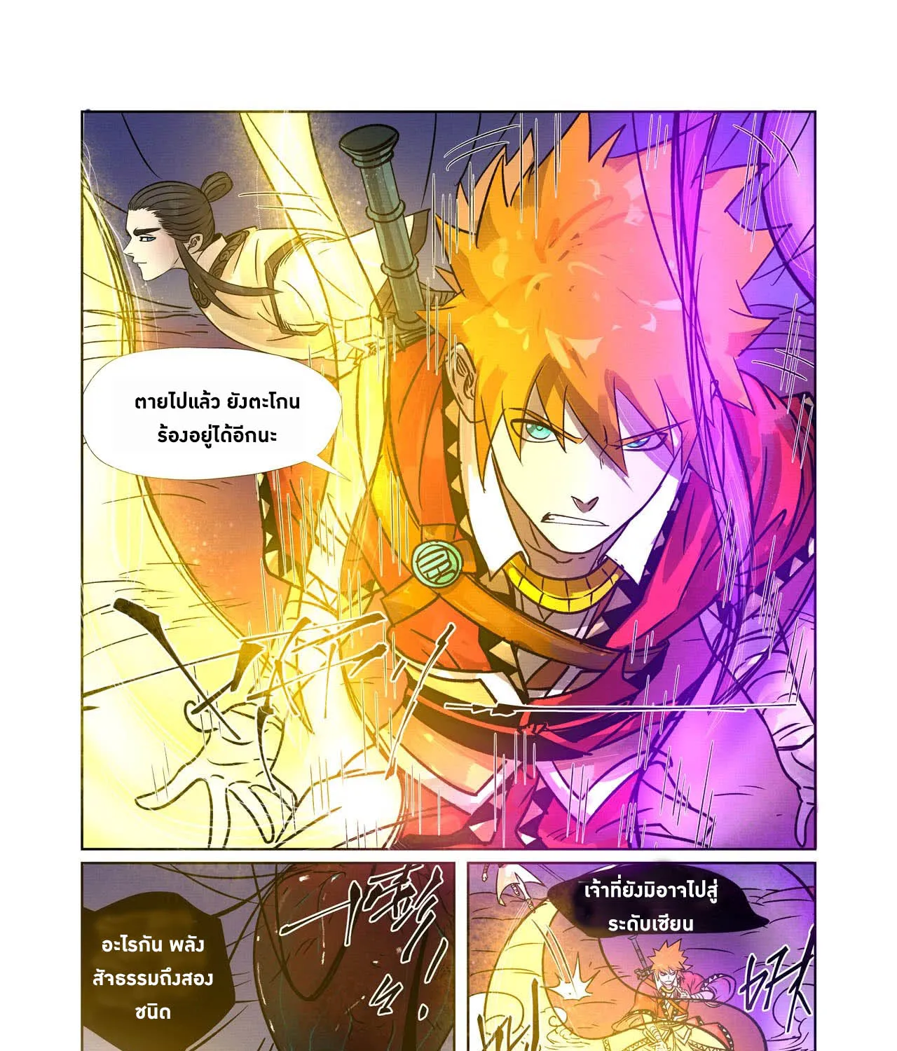 Tales of Demons and Gods - หน้า 10