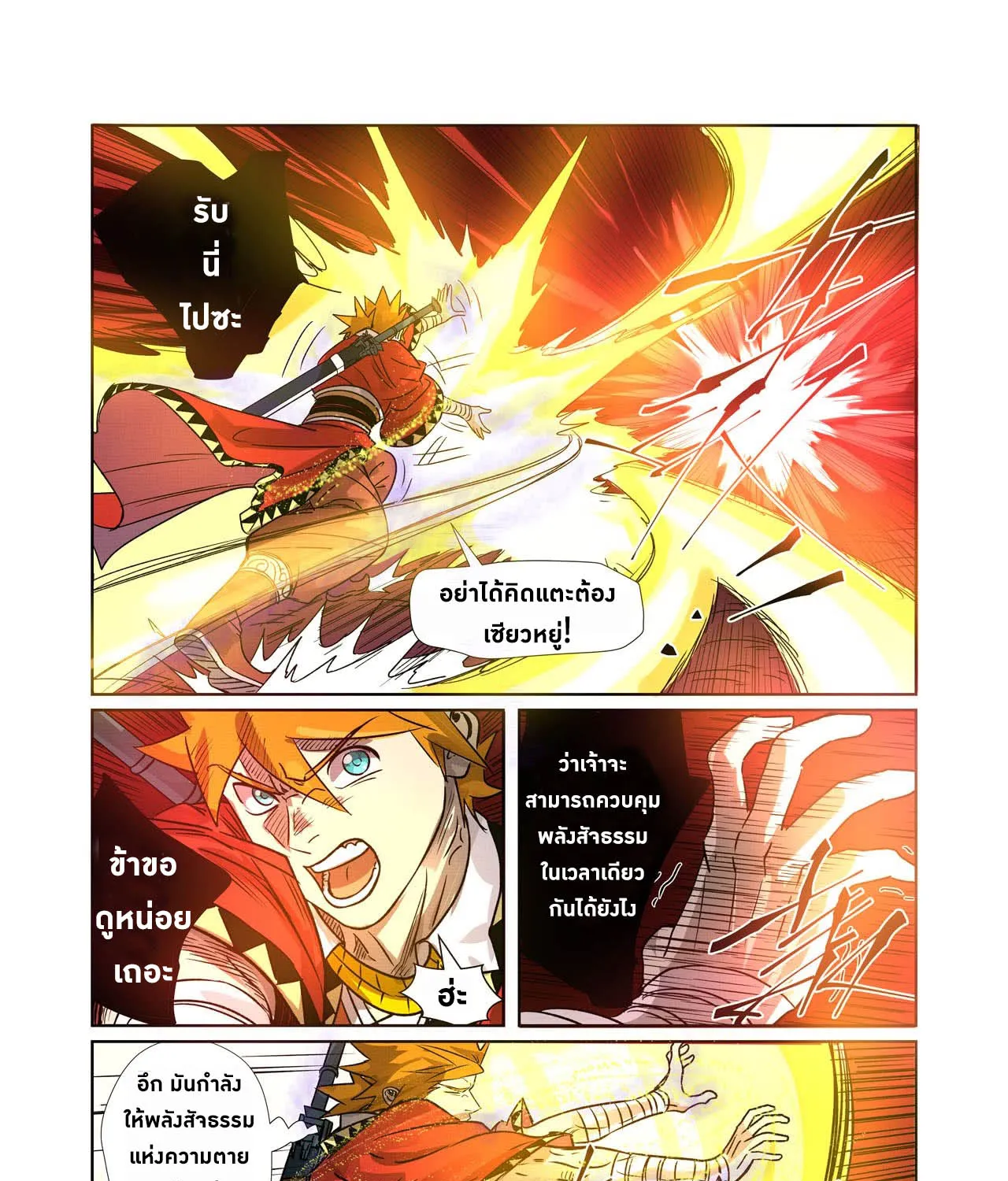 Tales of Demons and Gods - หน้า 12