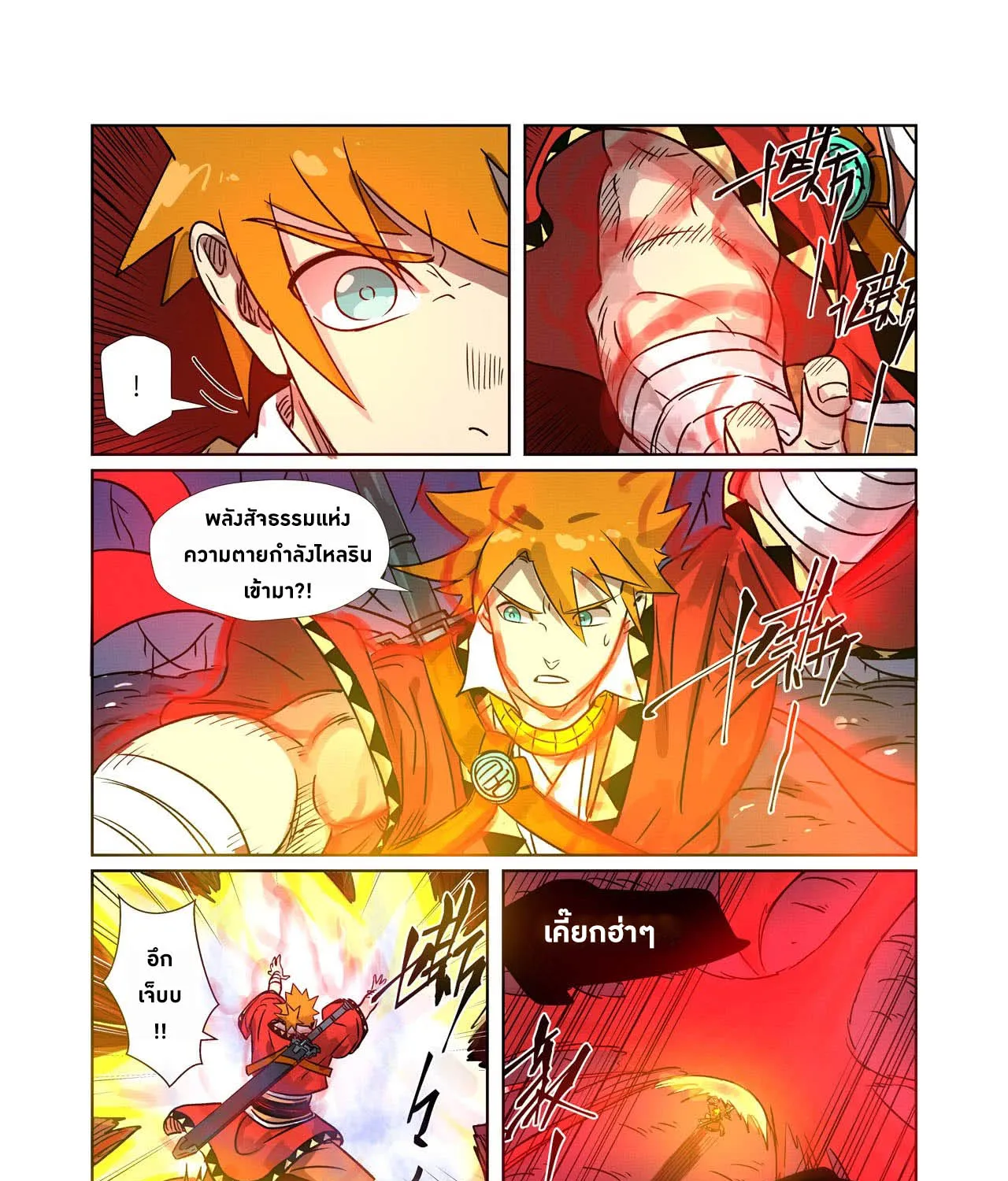 Tales of Demons and Gods - หน้า 14