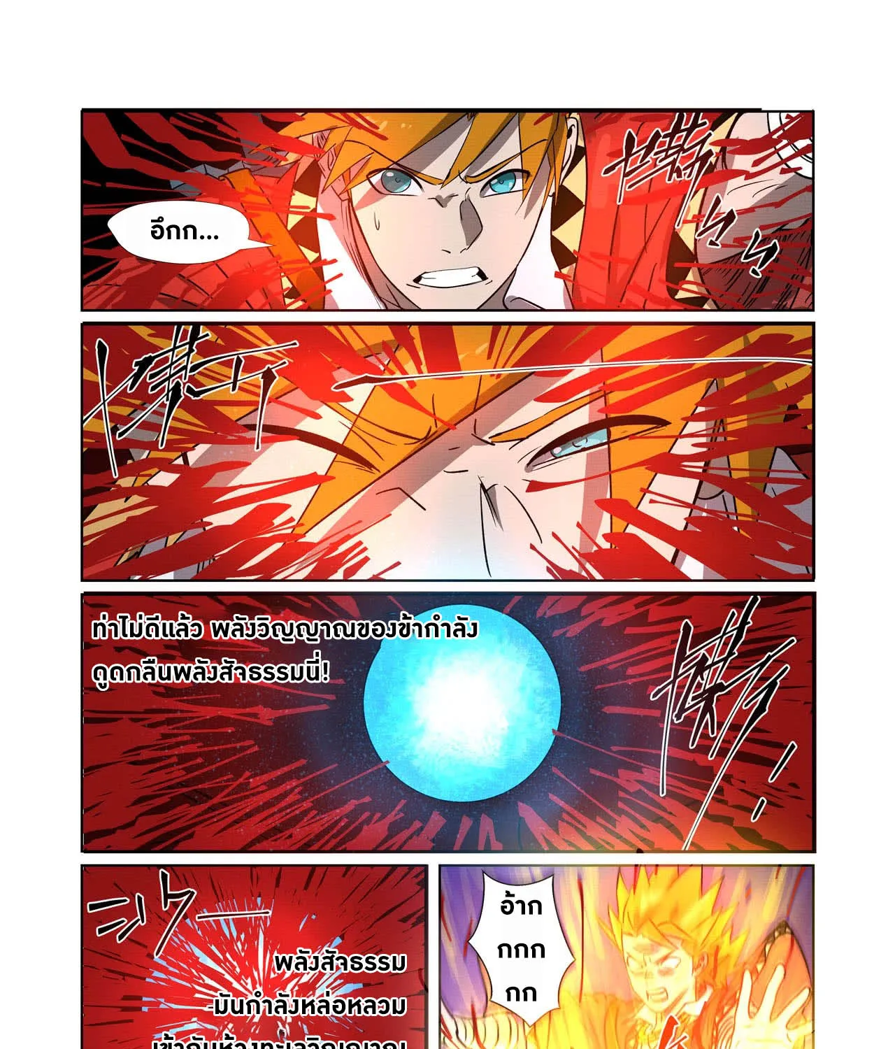 Tales of Demons and Gods - หน้า 16