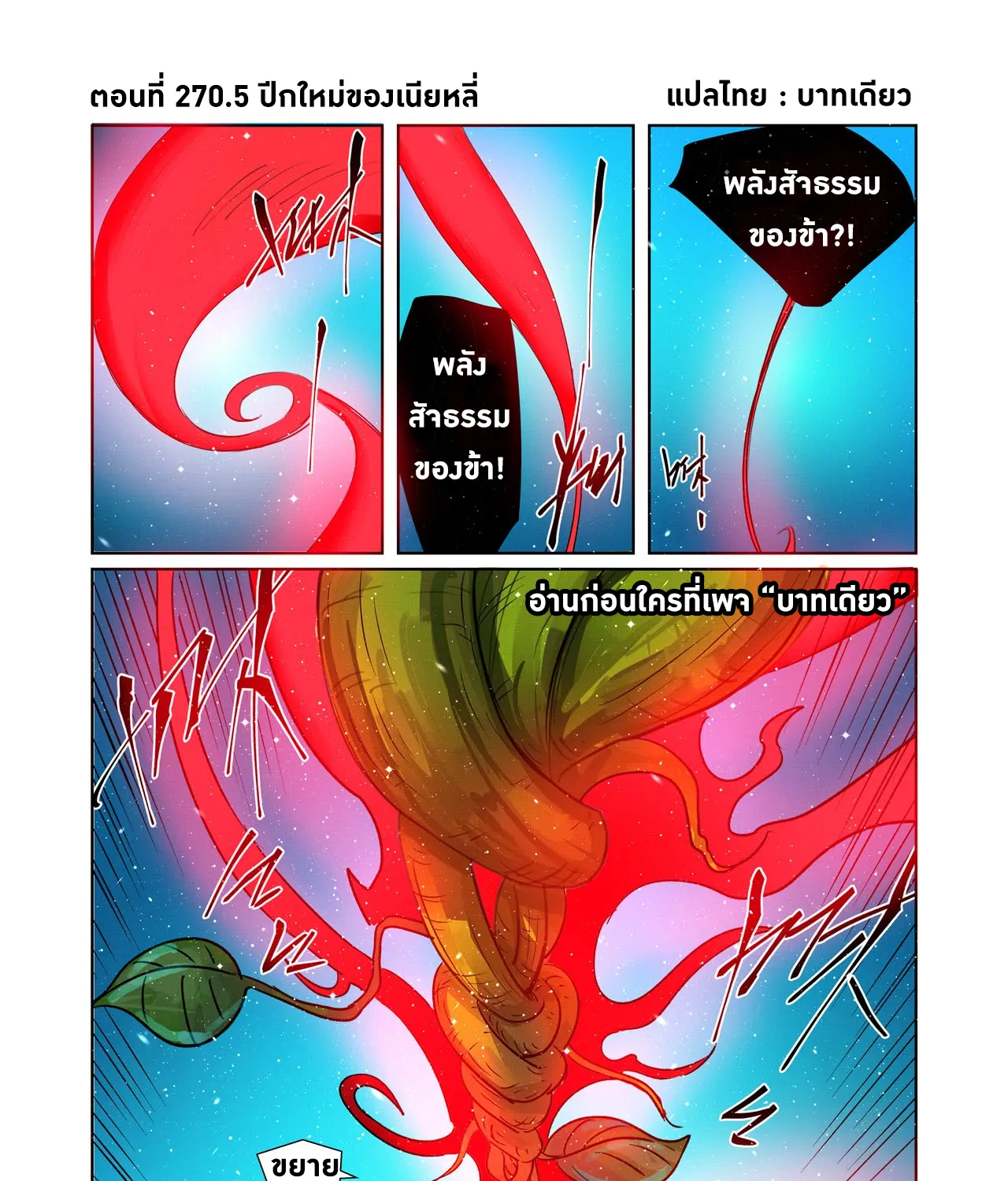 Tales of Demons and Gods - หน้า 20