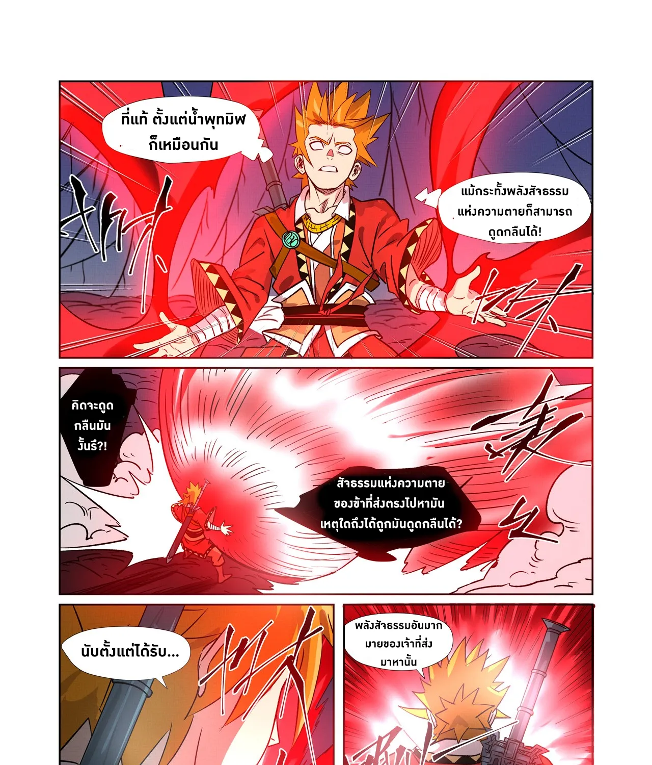 Tales of Demons and Gods - หน้า 22