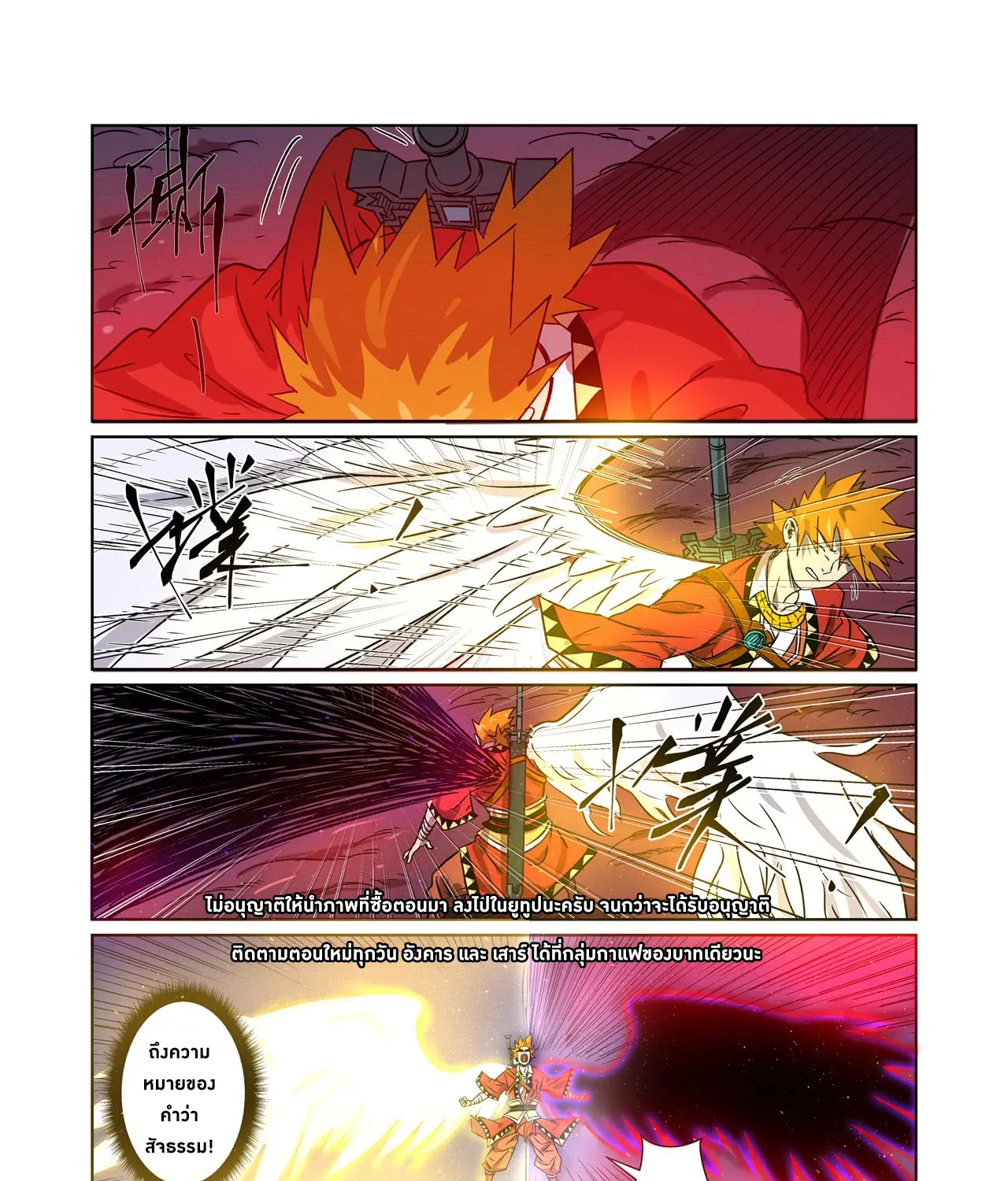 Tales of Demons and Gods - หน้า 24