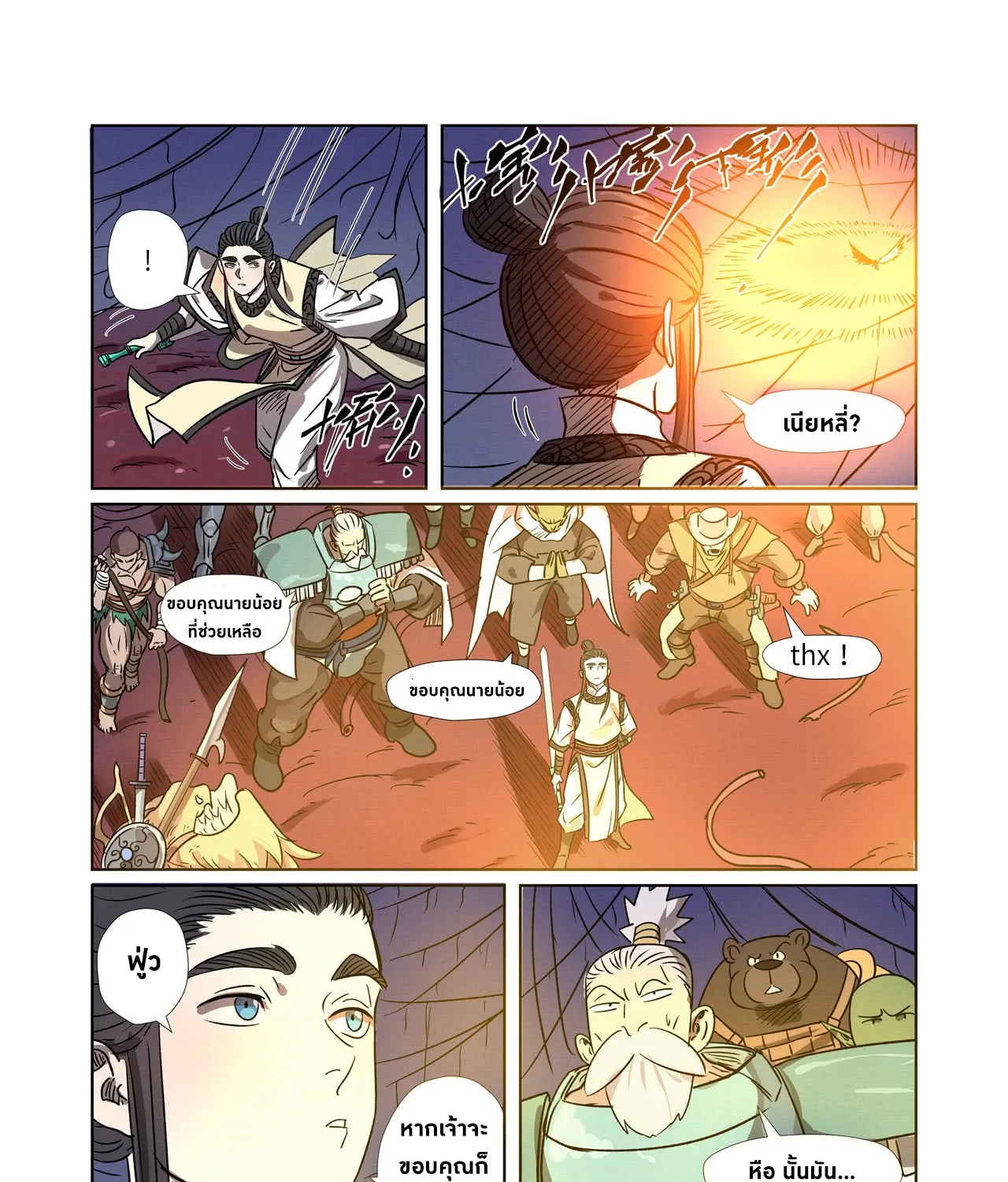 Tales of Demons and Gods - หน้า 26