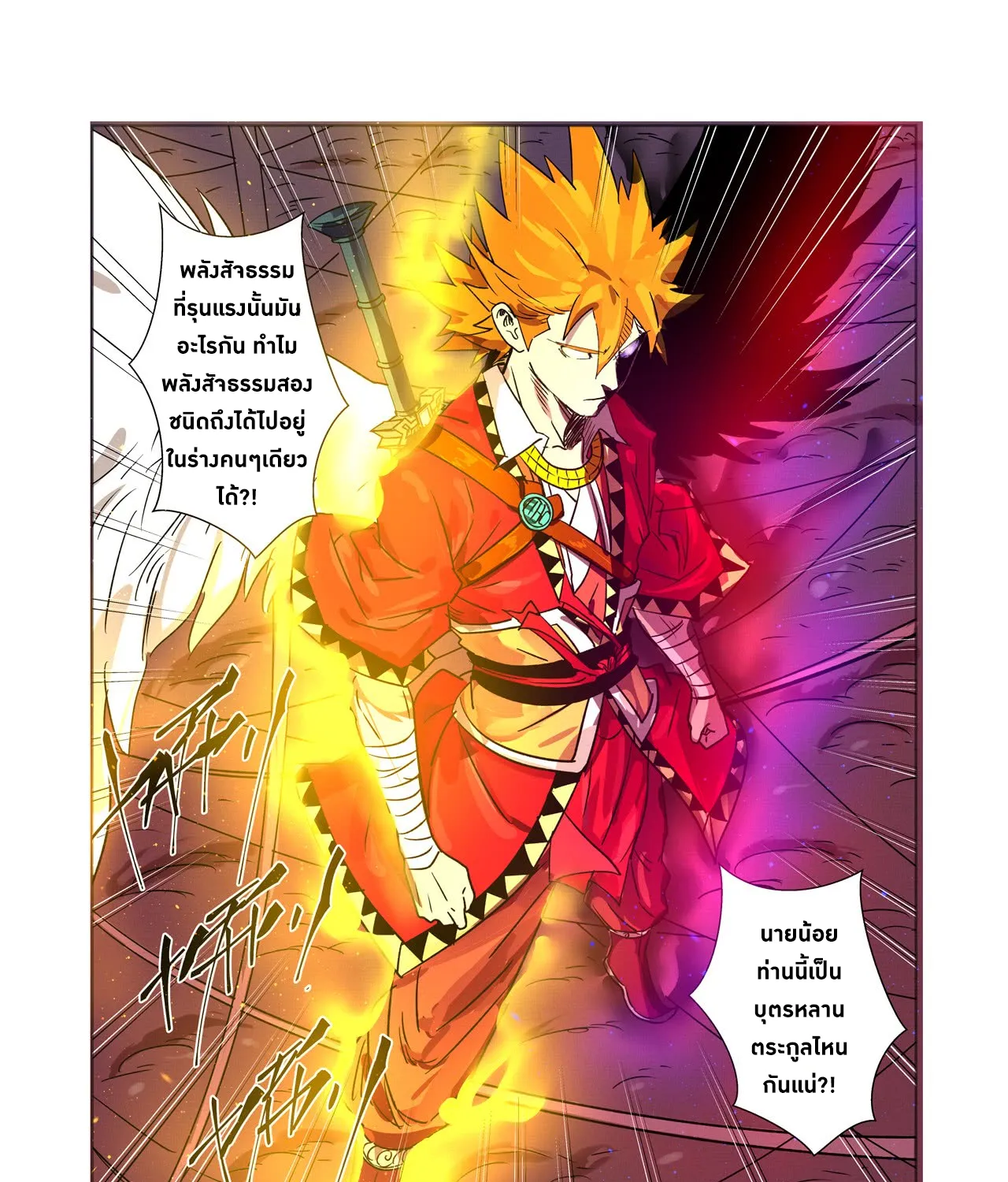 Tales of Demons and Gods - หน้า 28