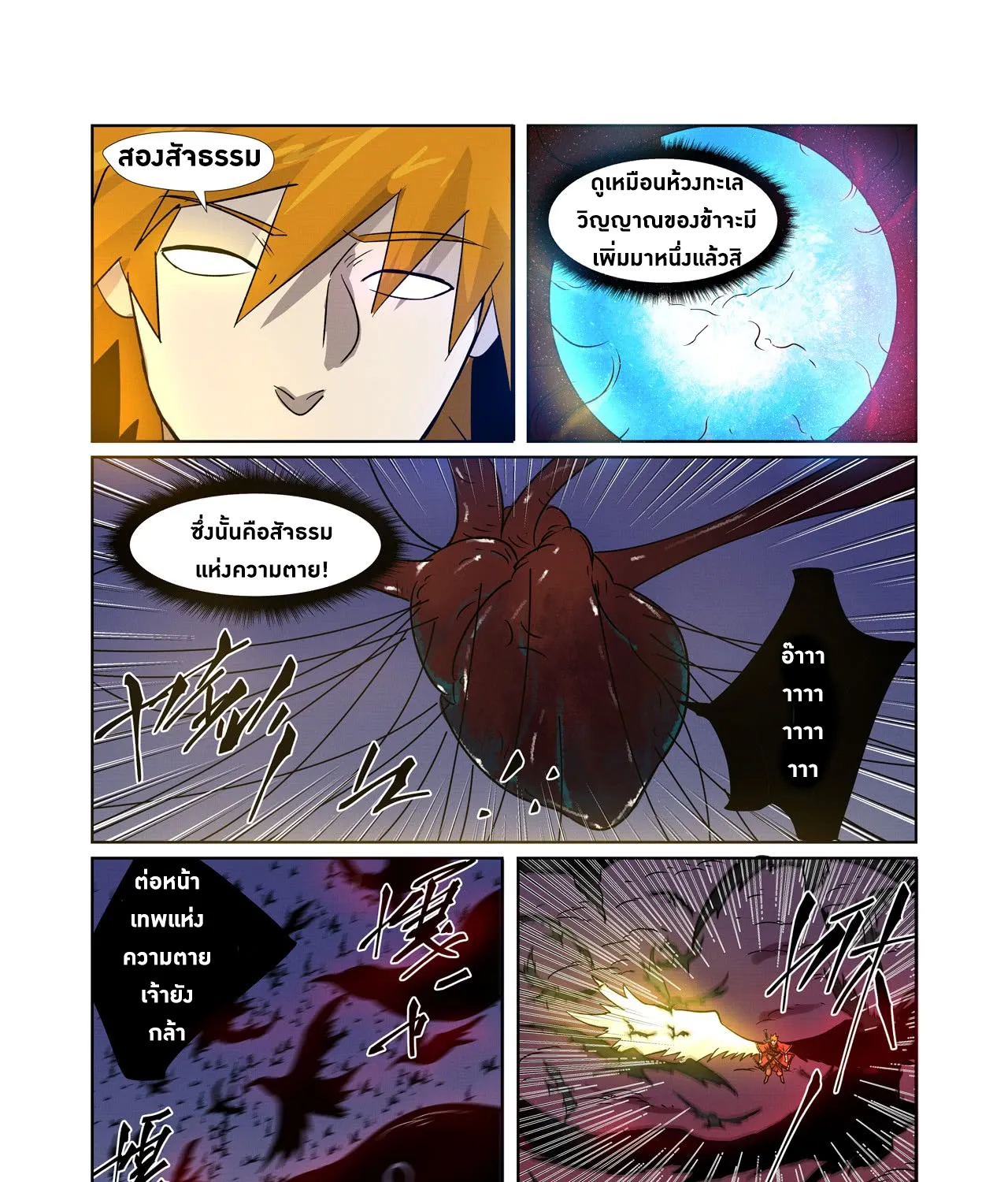 Tales of Demons and Gods - หน้า 30