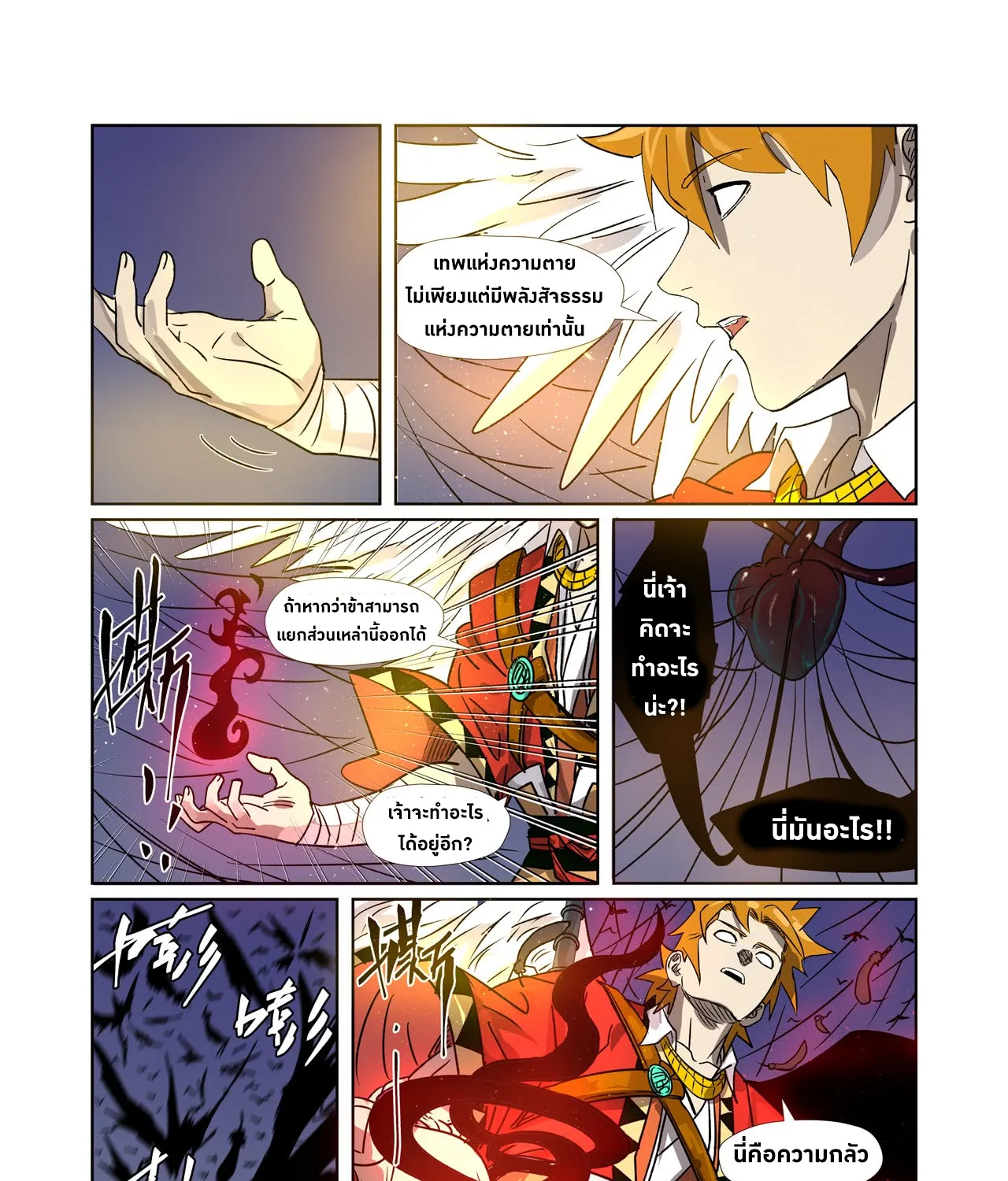 Tales of Demons and Gods - หน้า 32