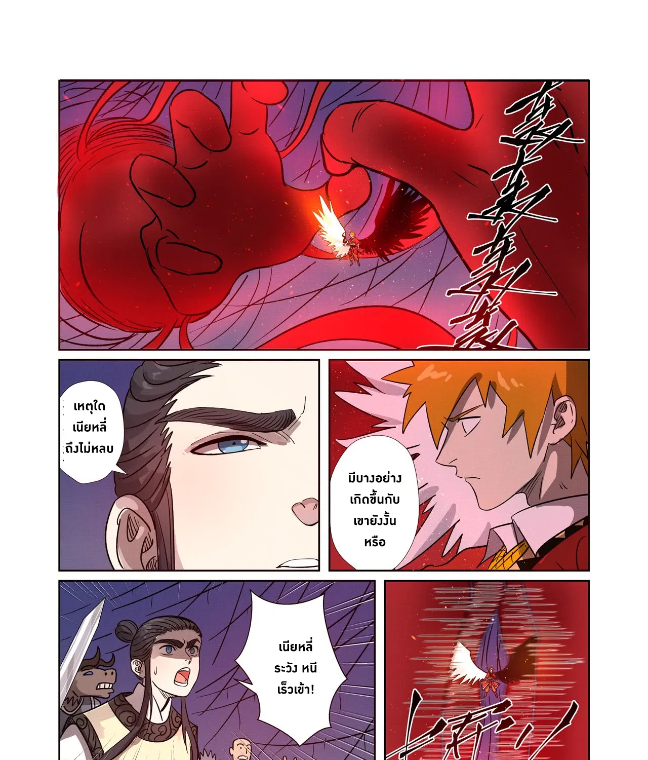 Tales of Demons and Gods - หน้า 36