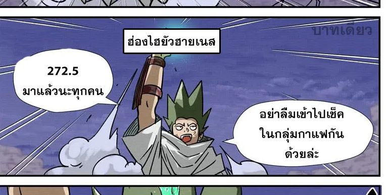 Tales of Demons and Gods - หน้า 40