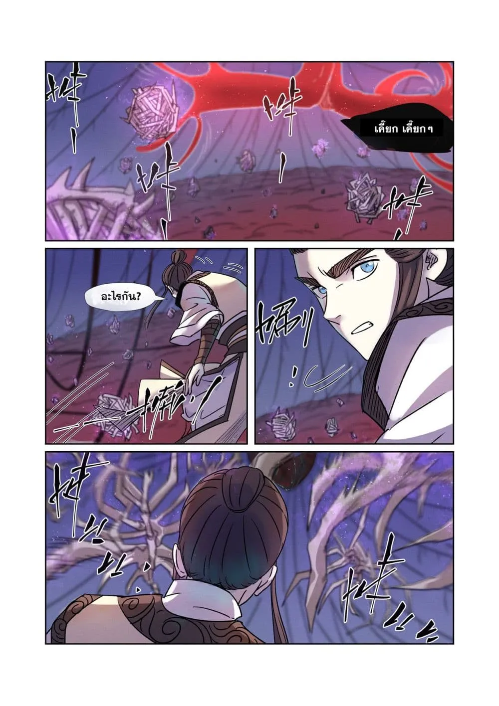 Tales of Demons and Gods - หน้า 5