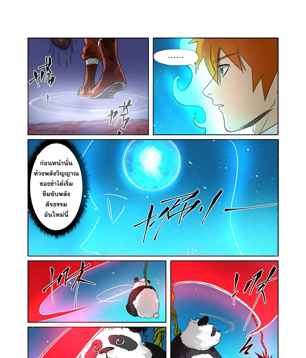 Tales of Demons and Gods - หน้า 14